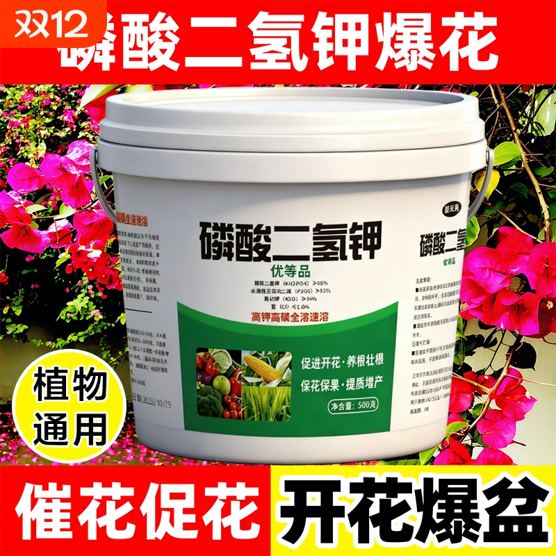 磷酸二氢钾花肥料家用钾养花种花复合肥绿植用盆栽花卉植物通用型