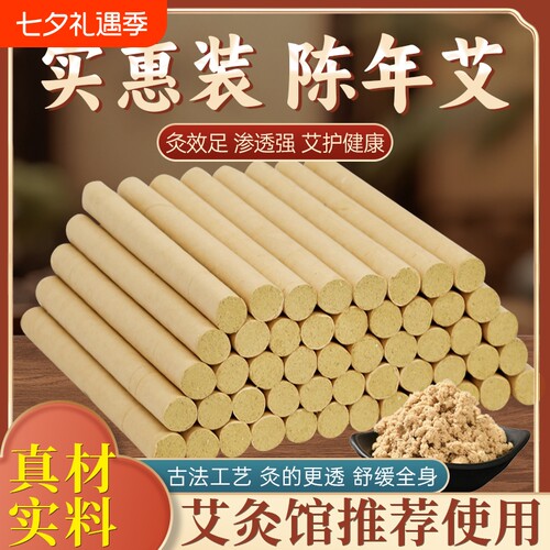 艾条艾灸艾灸条纯艾条艾草艾柱熏家用艾灸盒艾灸棒三伏灸古法陈年