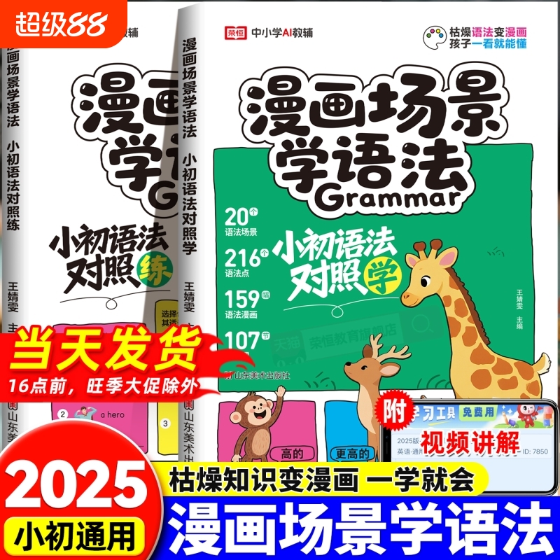 漫画场景学语法小初语法提前学对照学对照练小学初中英语单词作文书汇总表三四五六年级思维导图音标词汇句型知识点大全一本通训练