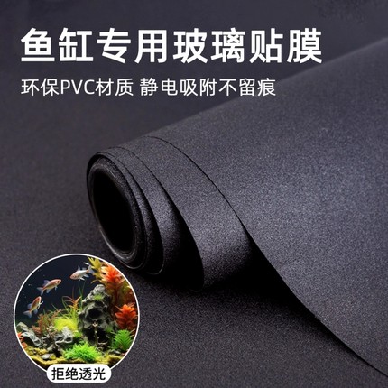 鱼缸背景贴纸玻璃缸水族箱专用黑色不透装饰壁纸纯色自粘静电贴膜