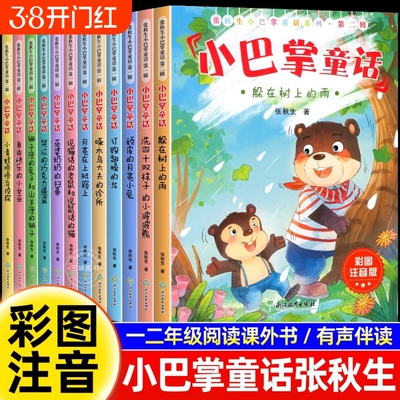 全12册小巴掌童话一年级注音版张秋生彩图儿童童话故事书必读书二三年级全集老师推荐小学生语文课外阅读书籍侦探小青蛙月亮路上