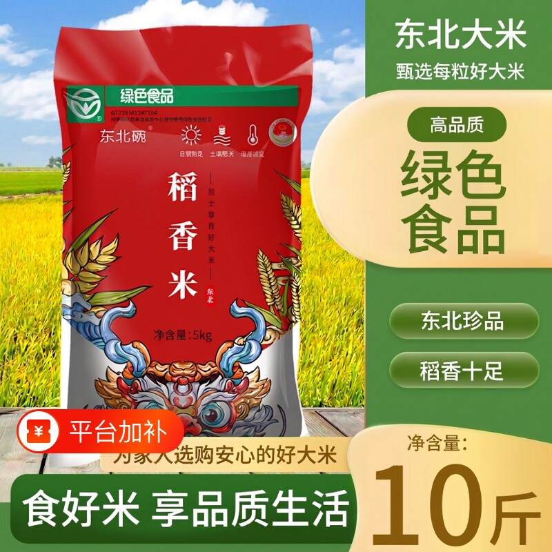 正宗东北大米珍珠米10斤稻香米20斤新米绿色食品米饭优选产地直发