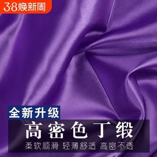 色丁布料红绸缎缎面绸子内衬里布面料丝绸布红布布头促销轻薄垂感