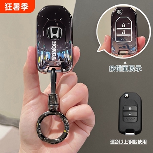 本田xrv钥匙套缤智遥控壳杰德车扣汽车crv折叠包皓影精英版防摔链