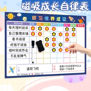 儿童成长自律表磁性墙贴小学生时间管理宝宝奖励贴纸积分卡孩子暑假好习惯养成表扬板榜幼儿园学习打卡计划表