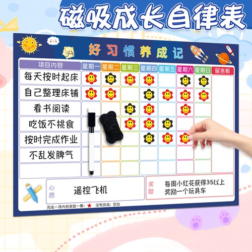磁性小学生儿童打卡计划表自律贴