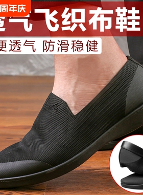 消防布鞋男士透气飞织布鞋黑色软底休闲鞋一脚蹬老北京帆布鞋轻便