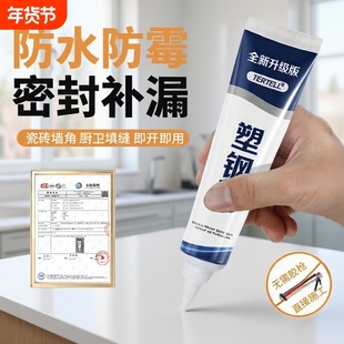 塑钢泥防水防霉厨卫马桶底部密封胶水池水槽收边卫生间填缝玻璃胶
