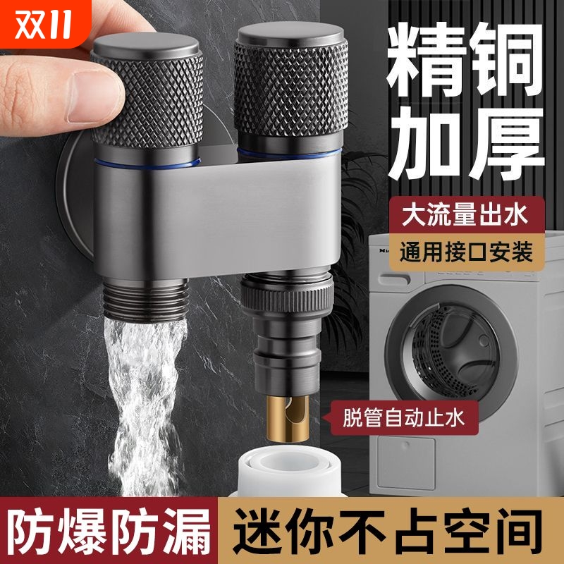 一进二出角阀洗衣机水龙头自动止水阀专用铜三通一分二接头全铜
