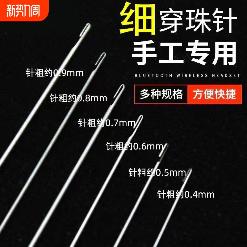 线专用文玩弹力绳引线针穿绳饰品钛合金钩针佛珠珍珠细穿珠