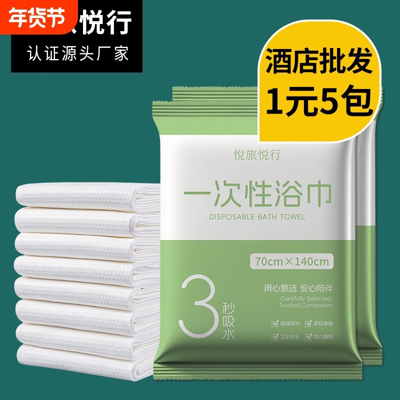 一次性浴巾旅行毛巾压缩加厚加大床单便携洗脸巾酒店民宿美容院用