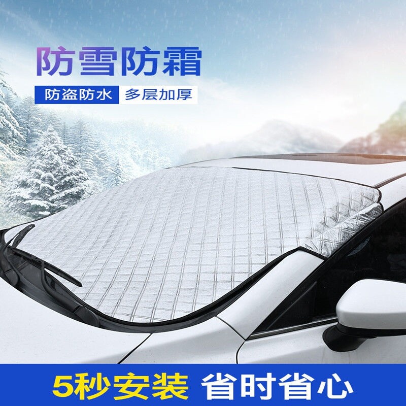 汽车遮雪挡前挡风玻璃罩冬季防冻防霜遮阳隔热防雨加厚防雪布防寒