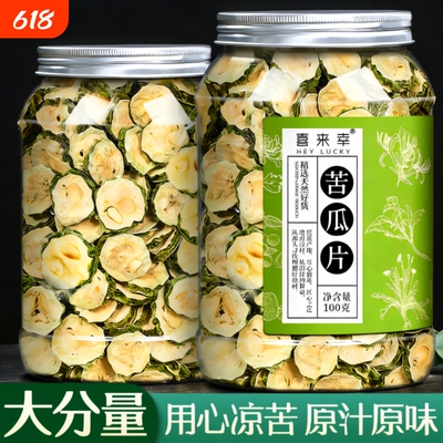 苦瓜干片干苦瓜养生茶特级泡水苦瓜片茶干片野生罐装枸杞原味源头