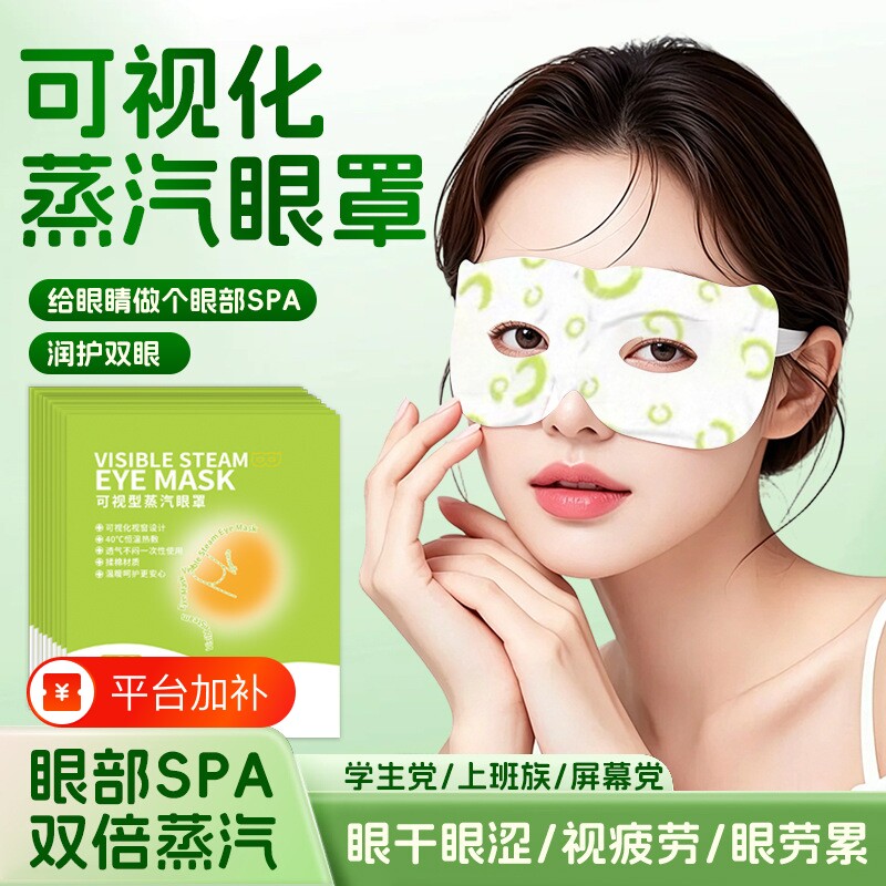 代发可视蒸汽眼罩缓解眼疲劳热敷学生睡眠遮光眼袋护眼发热一次性