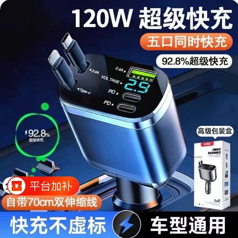 120w车载充电器超级快充一拖五自带伸缩线手机汽车点烟器转换插头