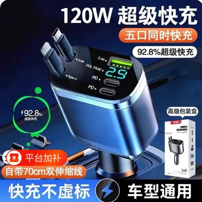 车载充电器伸缩线超级快充