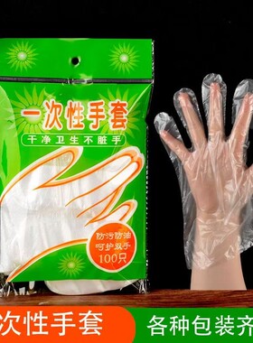 一次性pe透明加厚塑料手套