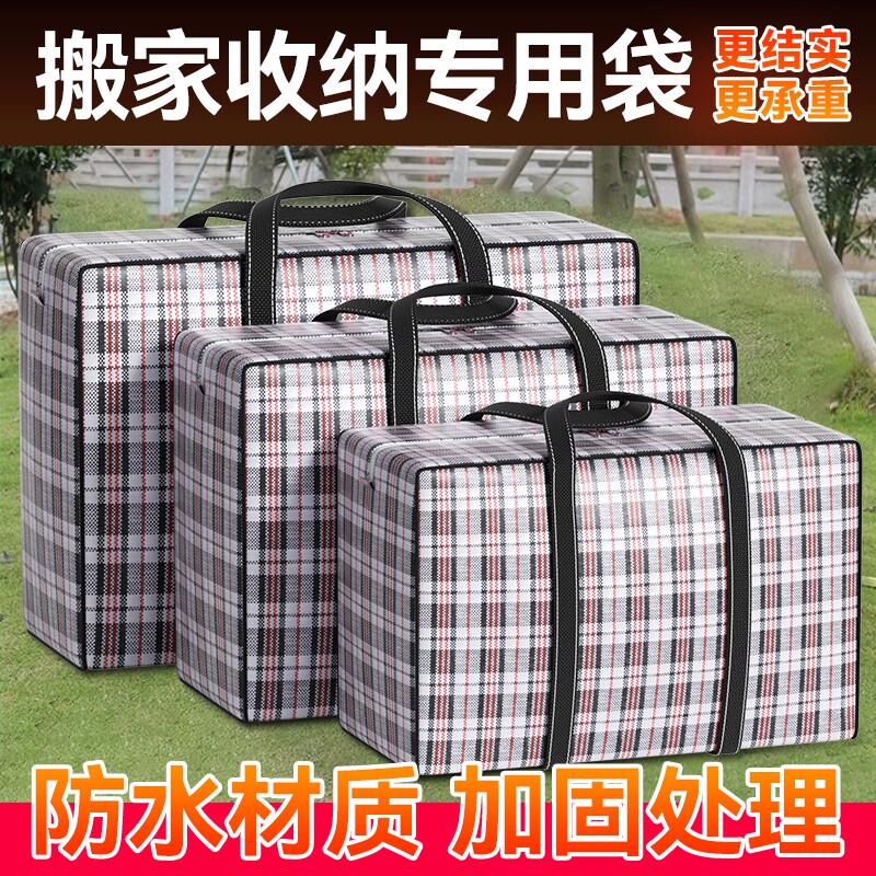 被子收纳袋搬家打包袋编织袋行李袋旅行袋防水大容量蛇皮袋衣物