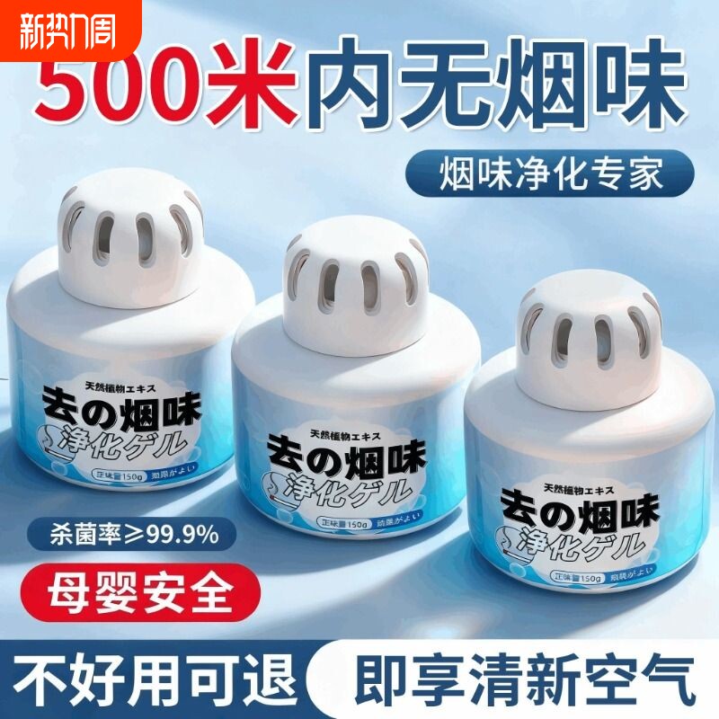 【热销20万盒】除烟味神器室内净化空气去烟味防二手烟异味魔盒