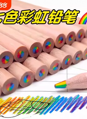 七彩彩虹铅笔彩色铅笔绘画色彩手账专用多色渐变儿童芯单支