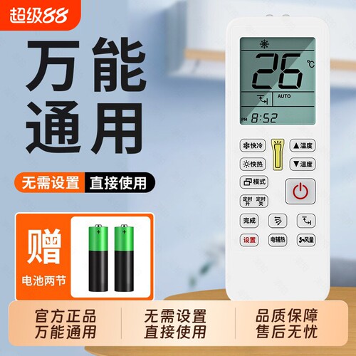 万能空调遥控器【官方正品无需设置】通用款全部摇控适用于格力美的华凌海尔创维志高奥克斯TCL夏宝美博大金