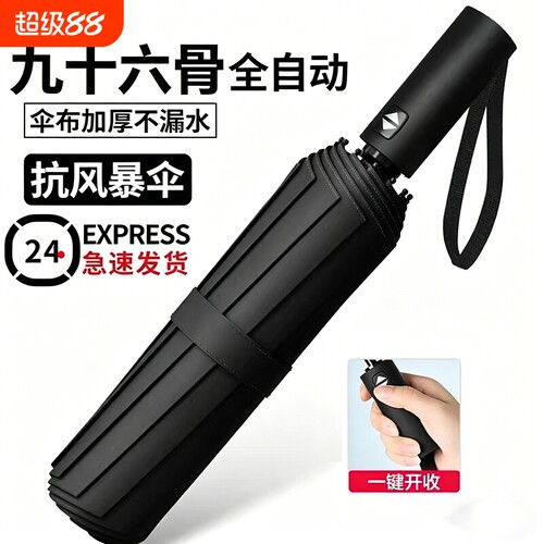 自动雨伞男女加固晴雨两用防晒