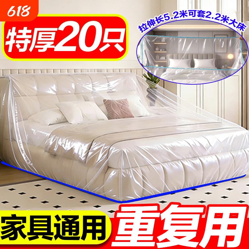 一次性床罩防尘罩沙发全盖松紧装修防尘塑料膜家具保护膜全包束口