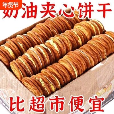 1+1夹心饼干批发整箱特价奶油便宜甩卖怀旧零食代发早餐休闲食品