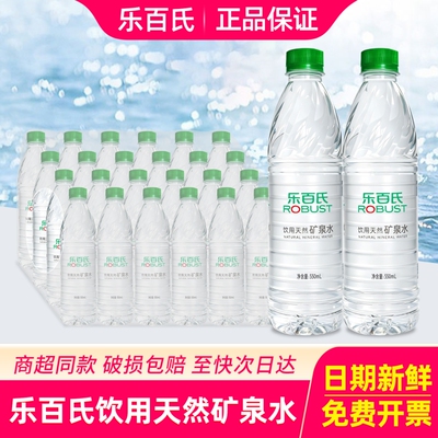 乐百氏矿泉水550ml*24瓶