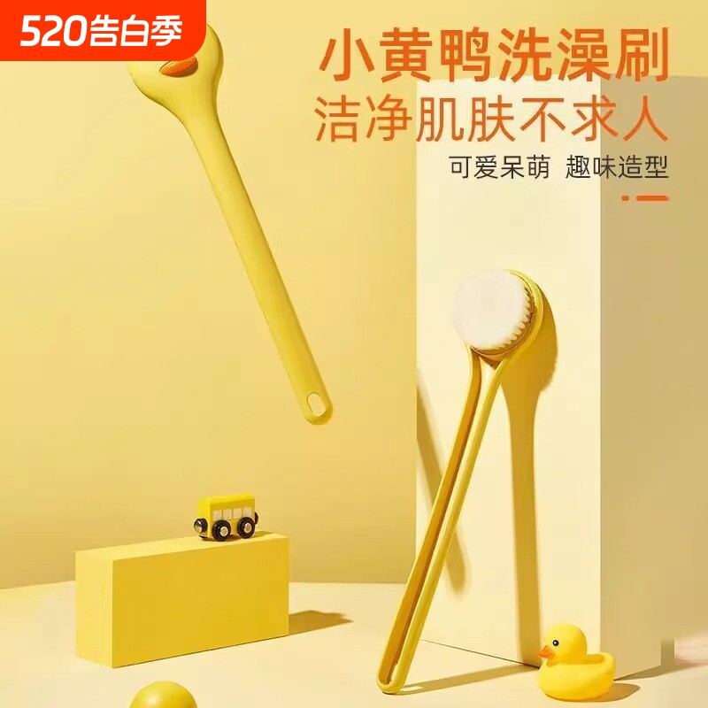小黄鸭洗澡擦背神器搓澡刷背洗澡刷搓背后背刷子长柄软毛刷沐浴刷