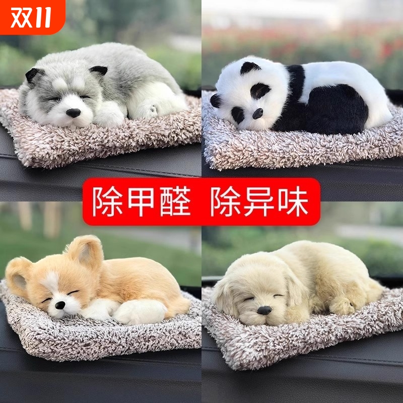 汽车摆件活性炭仿真狗除甲醛除异味专用车载中控台车上用品大全