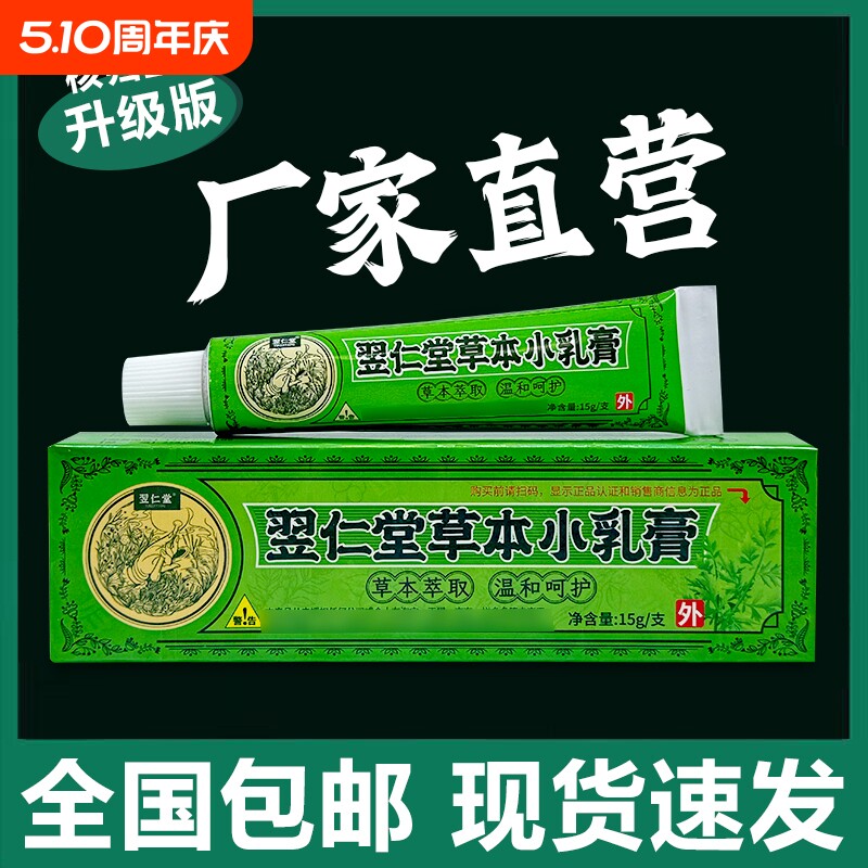 核归堂翌仁堂草本小乳膏老牌子官方正品皮肤抑菌止痒膏外用植物