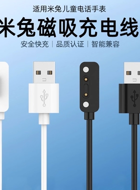 适用小米米兔儿童手表C7A充电线7/7X/6X/6C/5C/5X/4Pro/4C/4X小寻儿童电话手表X5/T5磁吸式P5/Yes3/X3S充电器