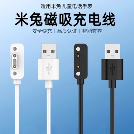 适用小米米兔儿童手表C7A充电线7/7X/6X/6C/5C/5X/4Pro/4C/4X小寻儿童电话手表X5/T5磁吸式P5/Yes3/X3S充电器