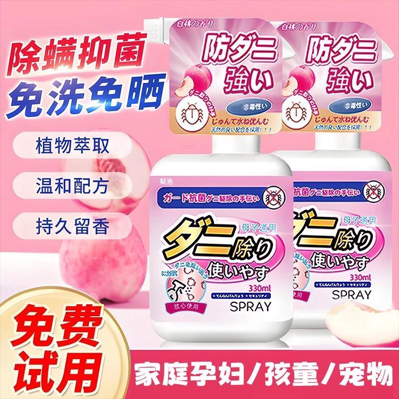 除螨喷雾剂神器床上衣服沙发去螨虫杀菌免洗免晒祛除螨虫无忧母婴