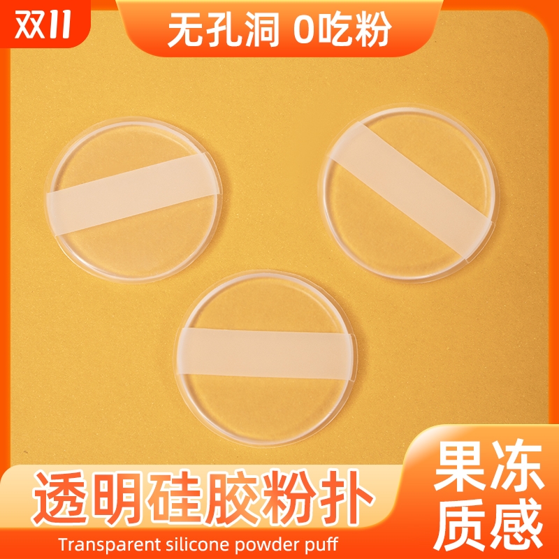 透明硅胶粉扑果冻气垫上妆粉扑身体乳BB霜粉扑干湿两用服帖不吃粉