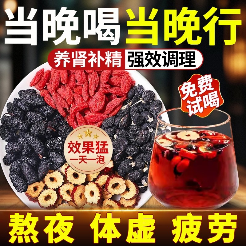 人参枸杞桑葚红枣茶男强肾补精补气养血男士五宝八宝九宝养生茶包,茶,组合型花茶,淘宝优惠券,粉丝福利购,淘宝优惠卷