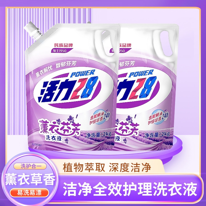 活力28护色去污持久留香洗衣液除菌去渍薰衣草香