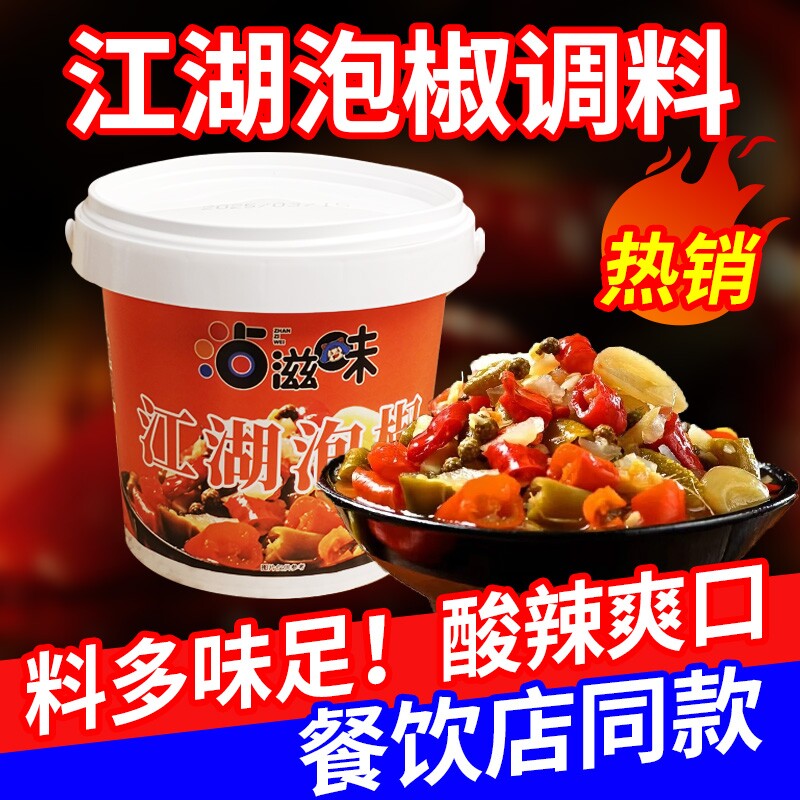 江湖泡椒酱正宗四川老坛辣椒剁椒酱酸辣炒菜商用家用批发过年年货