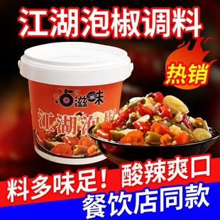 江湖泡椒酱正宗四川老坛辣椒剁椒酱酸辣炒菜商用家用批发过年年货