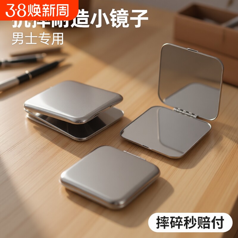 小镜子男士便携专用不锈钢双面随身摔不碎迷你工位折叠手持化妆镜