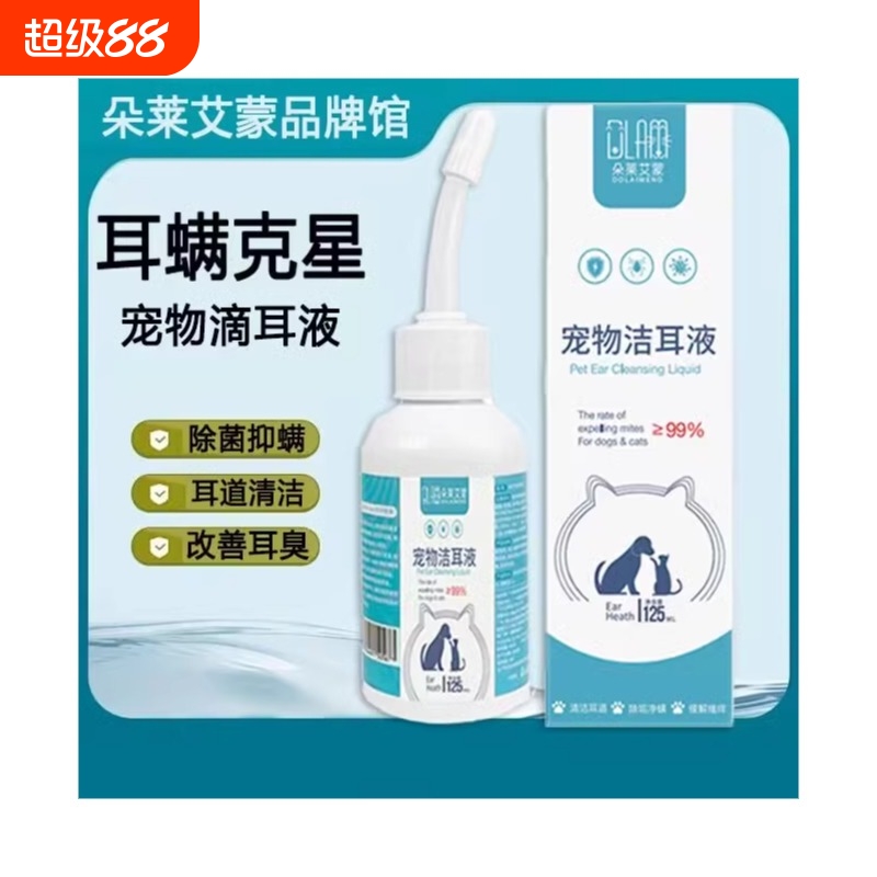 宠物滴耳液除耳螨真菌猫用狗用耳朵清洁清洗液狗狗猫咪专用洗耳液