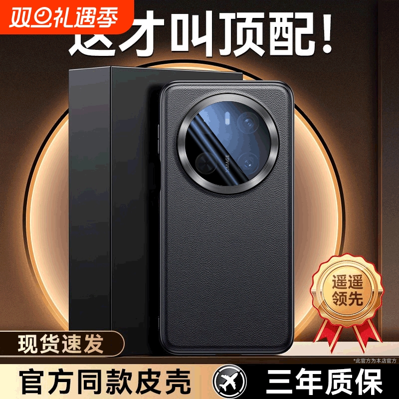 【官方同款】华为mate系列手机壳