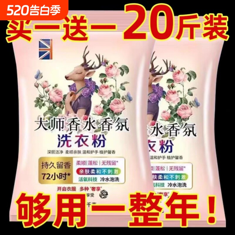 香氛洗衣粉10斤装官方旗舰店正品批发持久留香强力去污实惠装家用