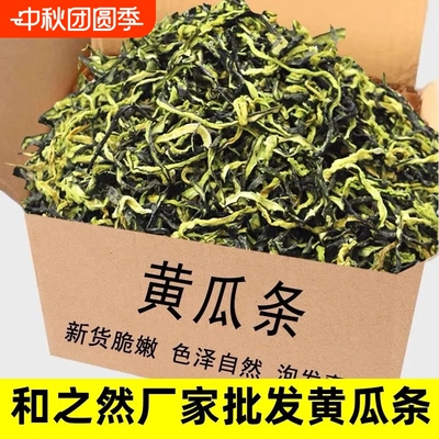 新货黄瓜干农家特产干货菜类食材大全青瓜皮脱水蔬菜干脆黄瓜条皮