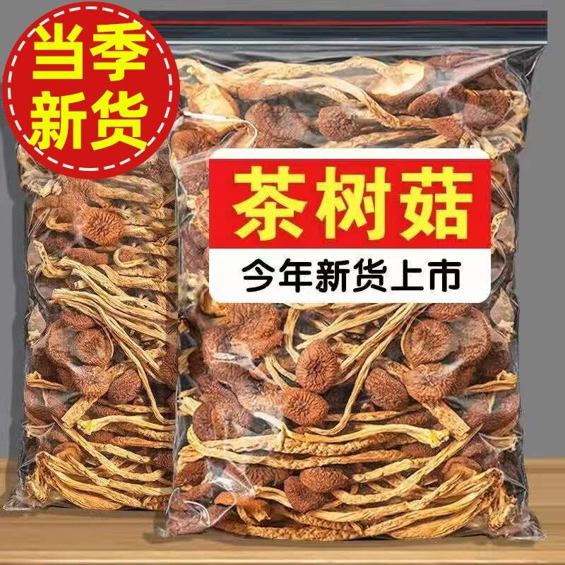 首单直减】菌状元古田茶树菇农家新货香菇干货菌菇虫草毛重煲汤