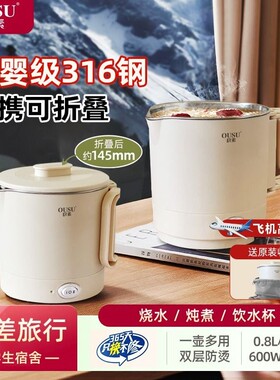 欧素316钢折叠便携式电水壶600W