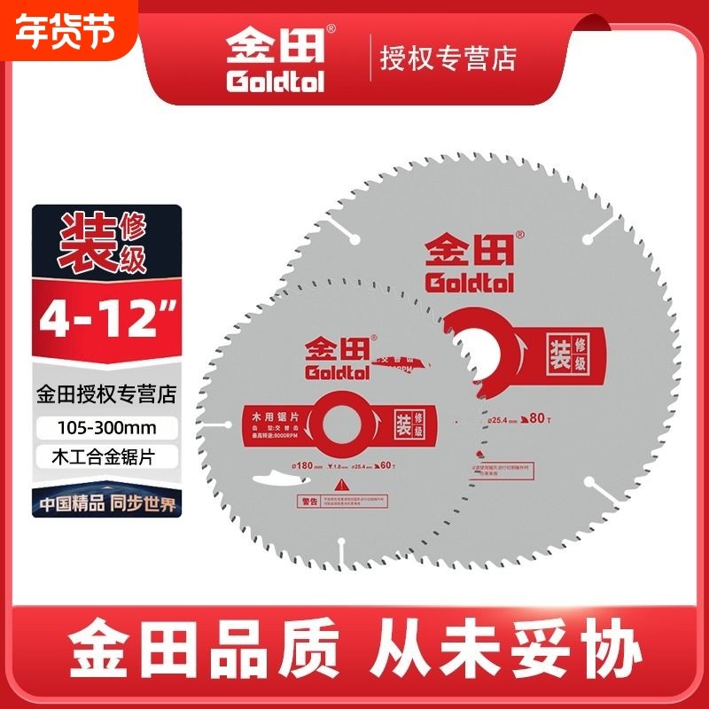 金田锯片木工合金切割片4/5/7/9/寸木用角磨机切割机锂电锯锯铝机