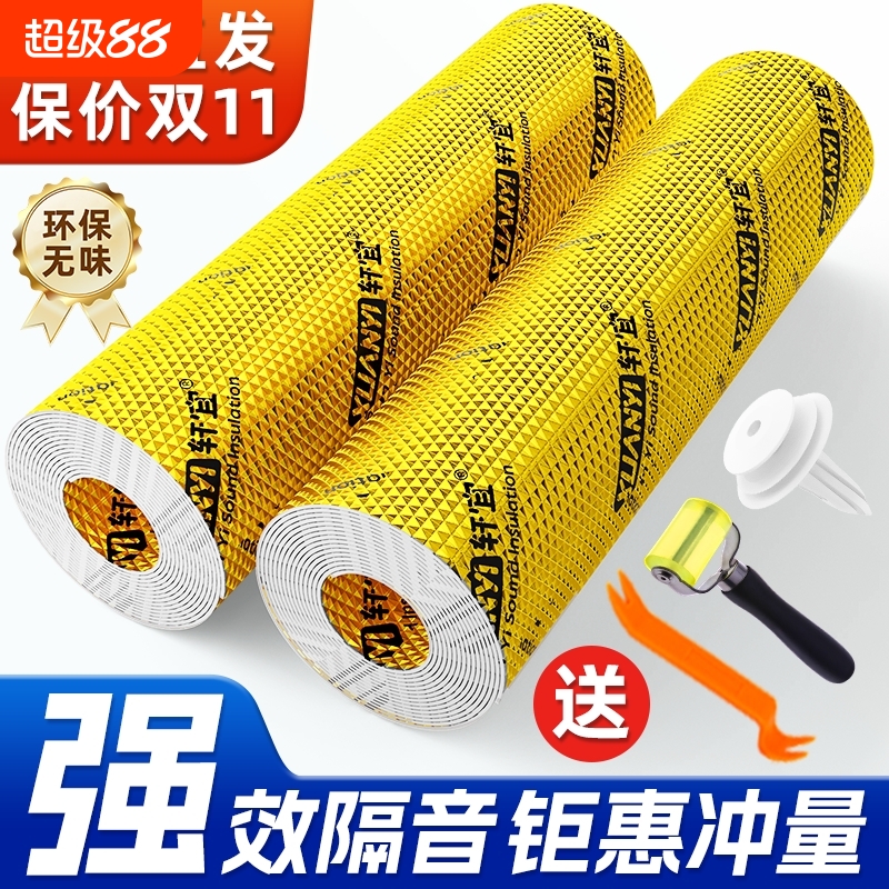 汽车隔音棉自粘止震板隔音材料四轮吸音棉四门全车车门降噪贴轮胎