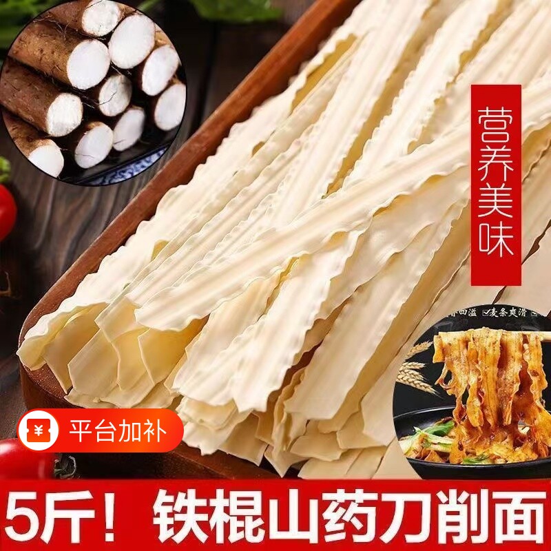 正宗铁棍山药刀削面5斤杂酱油泼凉拌面宽面裤带面食龙须面袋装